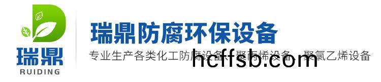樑山瑞鼎(ding)防腐(fu)環(huán)(huan)保設(shè)備有(you)限(xian)公(gong)司(si)